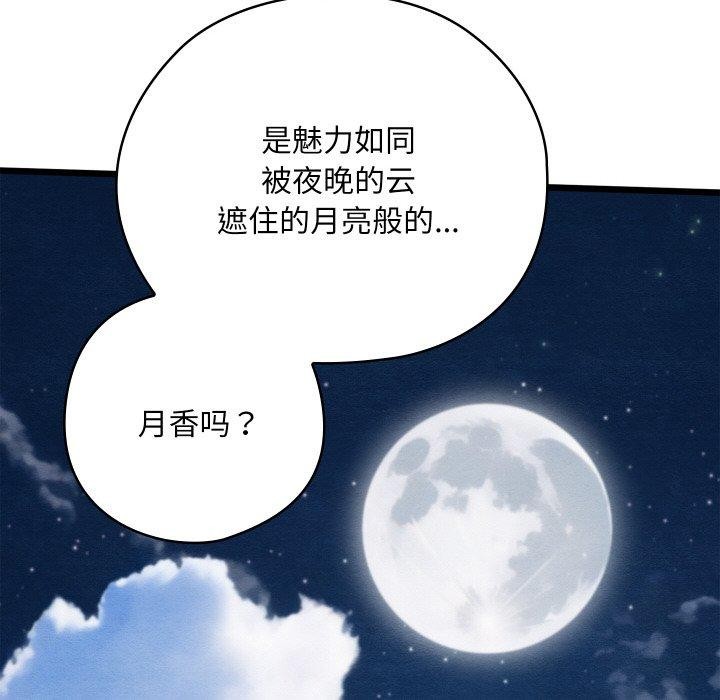 親密寶鑒，第26話，第 8 页