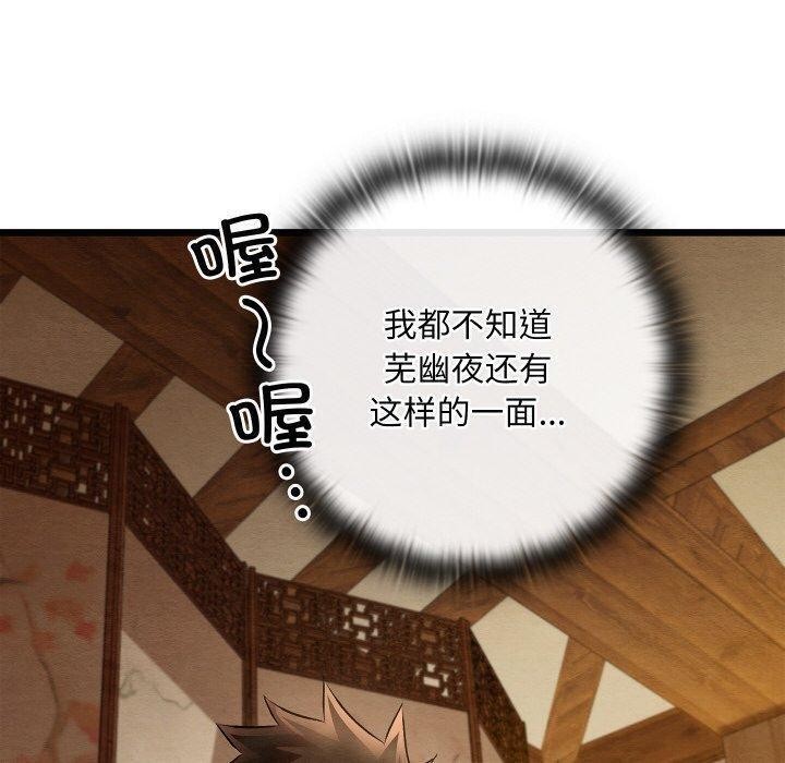 親密寶鑒，第26話，第 60 页
