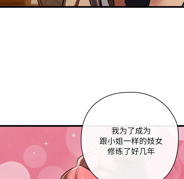 親密寶鑒，第26話，第 64 页
