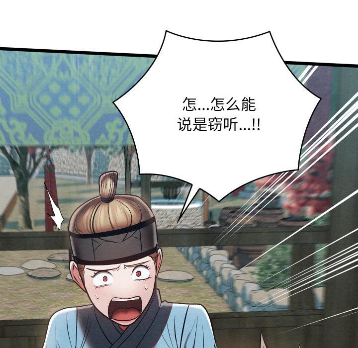 親密寶鑒，第27話，第 125 页