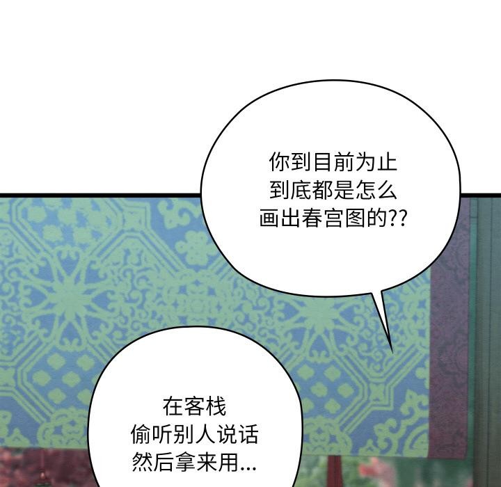 親密寶鑒，第27話，第 122 页