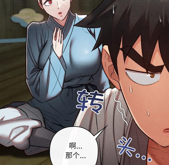 親密寶鑒，第27話，第 69 页
