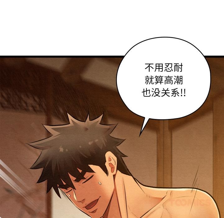 親密寶鑒，第27話，第 12 页