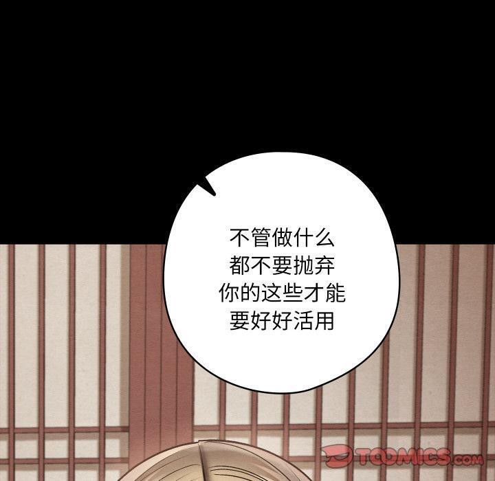親密寶鑒，第27話，第 60 页
