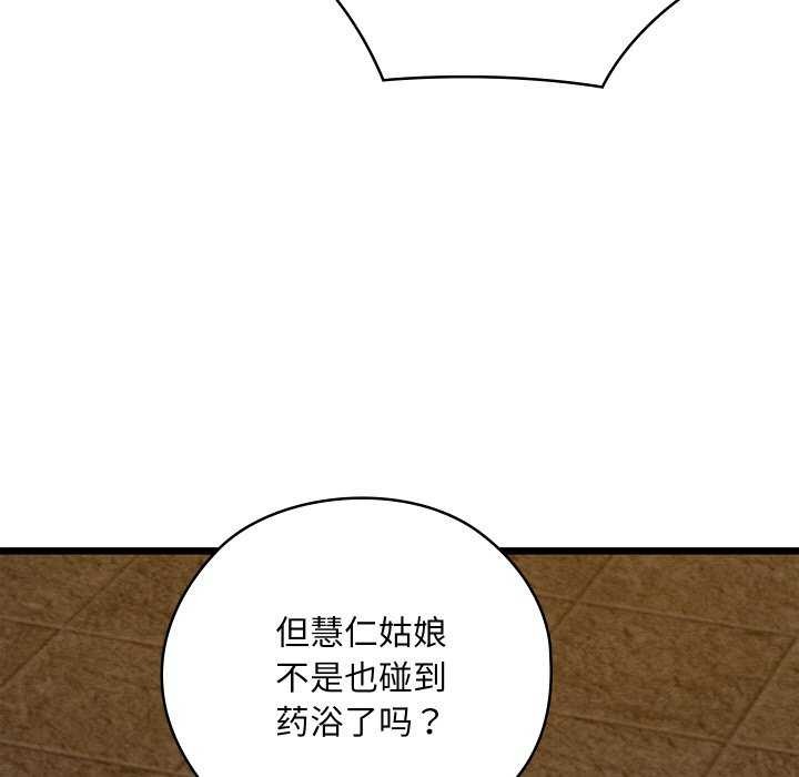 親密寶鑒，第28話，第 125 页