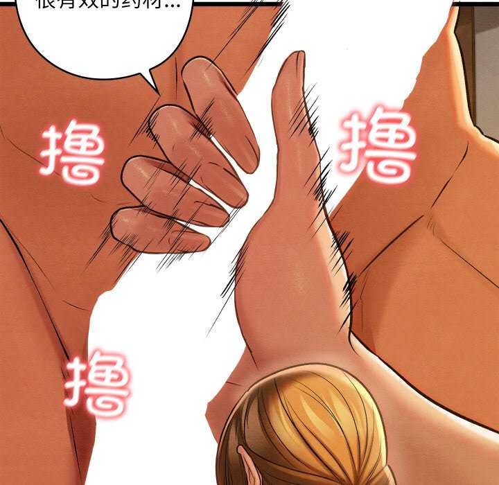 親密寶鑒，第28話，第 106 页