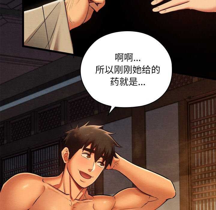 親密寶鑒，第28話，第 103 页