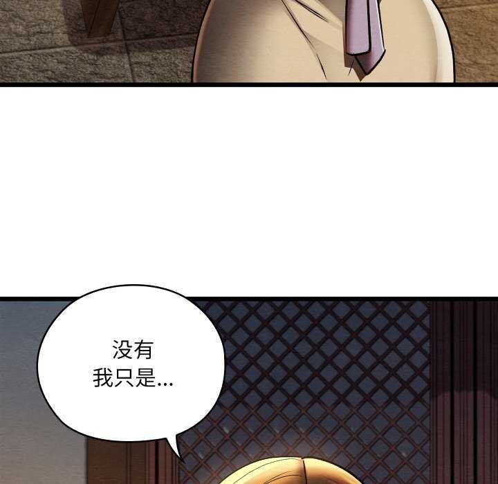 親密寶鑒，第28話，第 84 页