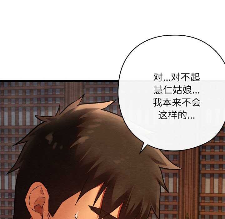 親密寶鑒，第28話，第 95 页