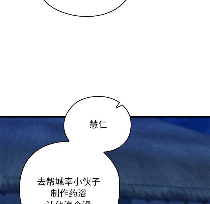 親密寶鑒，第28話，第 52 页