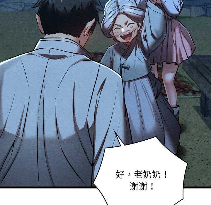 親密寶鑒，第28話，第 60 页
