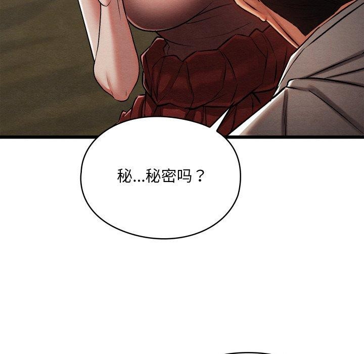 親密寶鑒，第29話，第 123 页