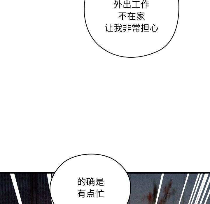 親密寶鑒，第29話，第 5 页
