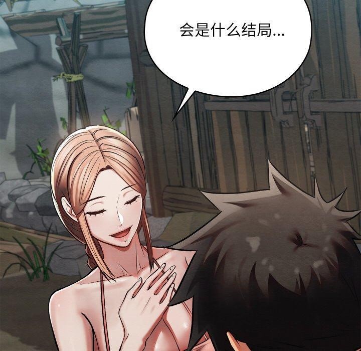 親密寶鑒，第29話，第 106 页