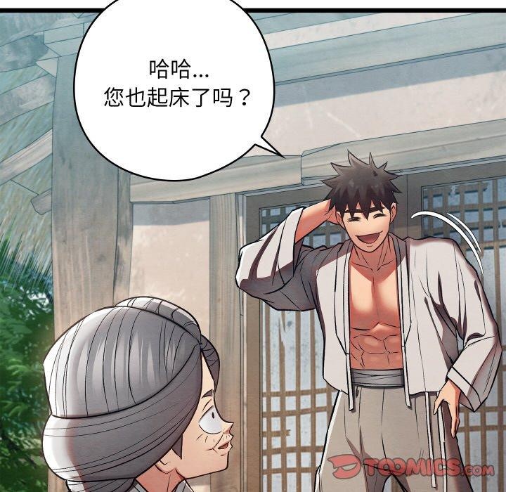 親密寶鑒，第29話，第 44 页