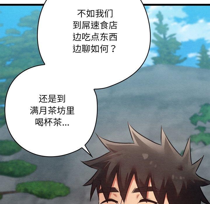 親密寶鑒，第29話，第 103 页