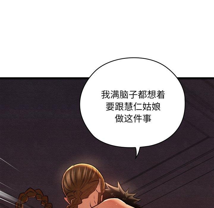 親密寶鑒，第29話，第 8 页