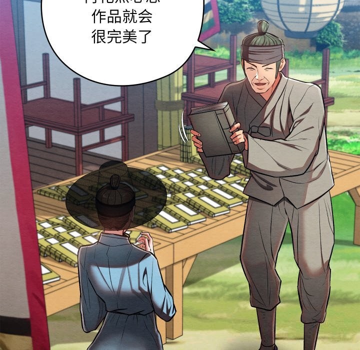 親密寶鑒，第30話，第 34 页