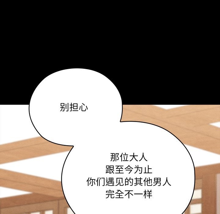 親密寶鑒，第30話，第 125 页