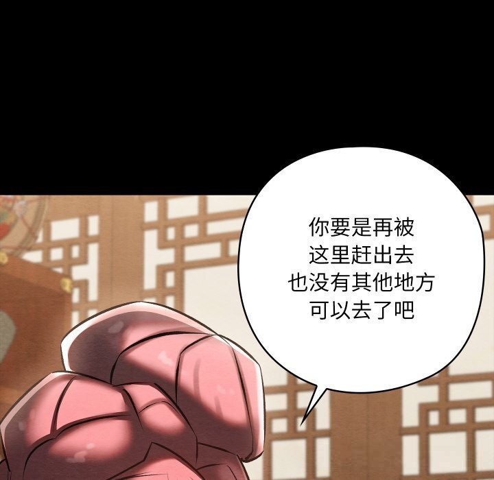 親密寶鑒，第30話，第 103 页