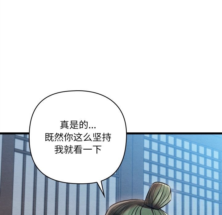 親密寶鑒，第30話，第 8 页