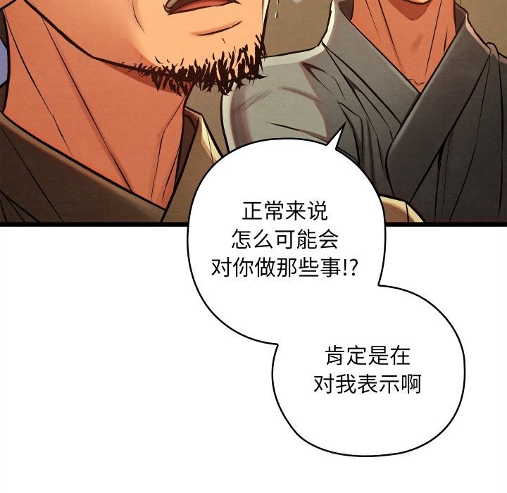 親密寶鑒，第31話，第 158 页