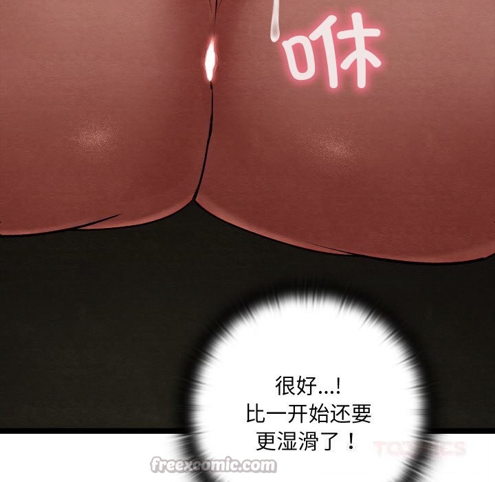 親密寶鑒，第31話，第 28 页