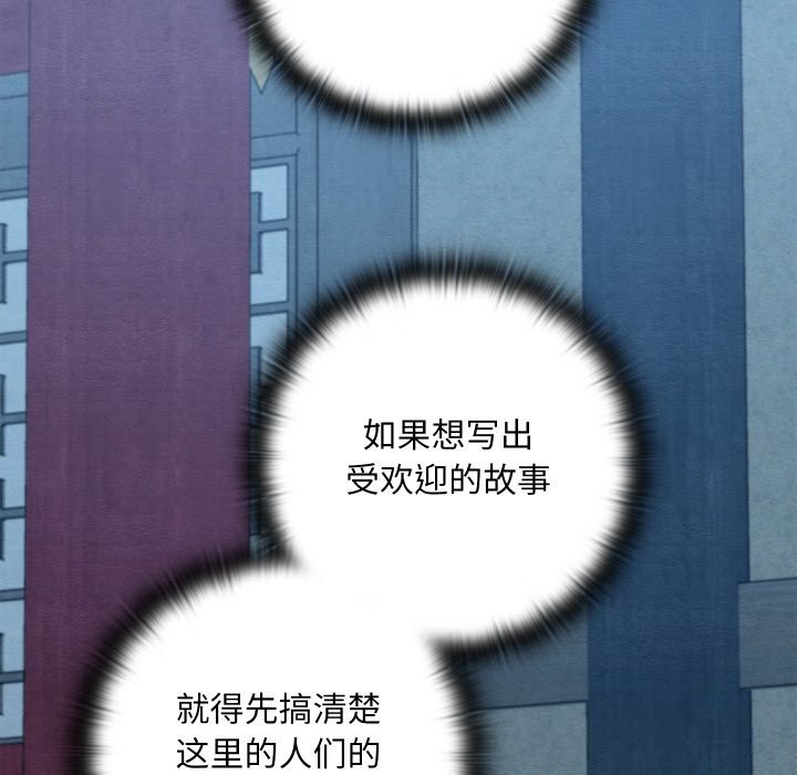 親密寶鑒，第32話，第 34 页