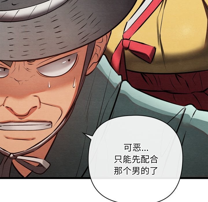 親密寶鑒，第32話，第 123 页