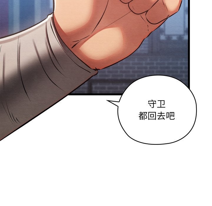 親密寶鑒，第32話，第 125 页