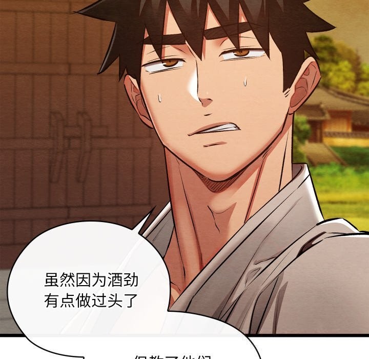 親密寶鑒，第32話，第 192 页