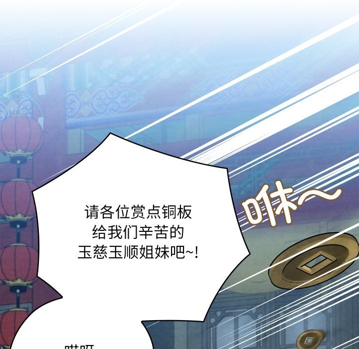 親密寶鑒，第32話，第 69 页