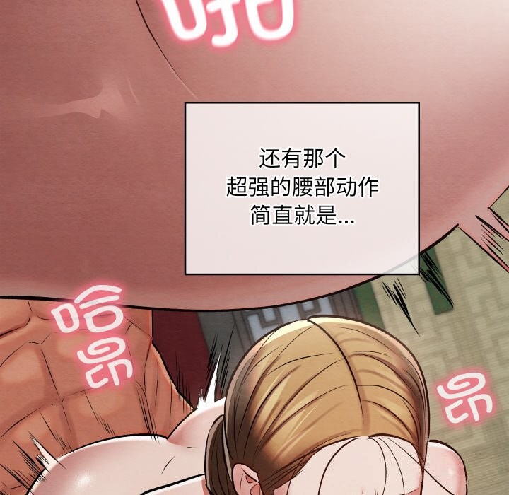 親密寶鑒，第32話，第 158 页