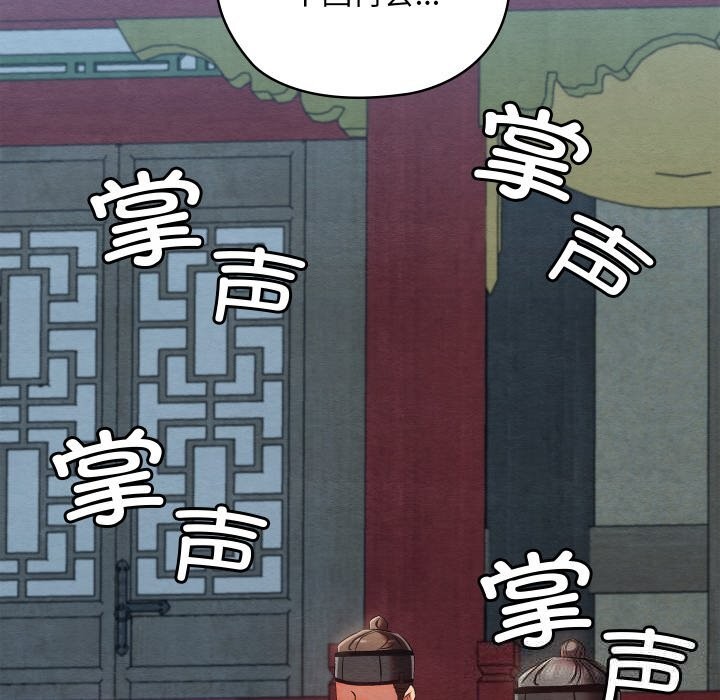 親密寶鑒，第32話，第 95 页
