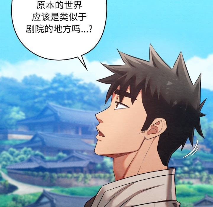 親密寶鑒，第32話，第 8 页