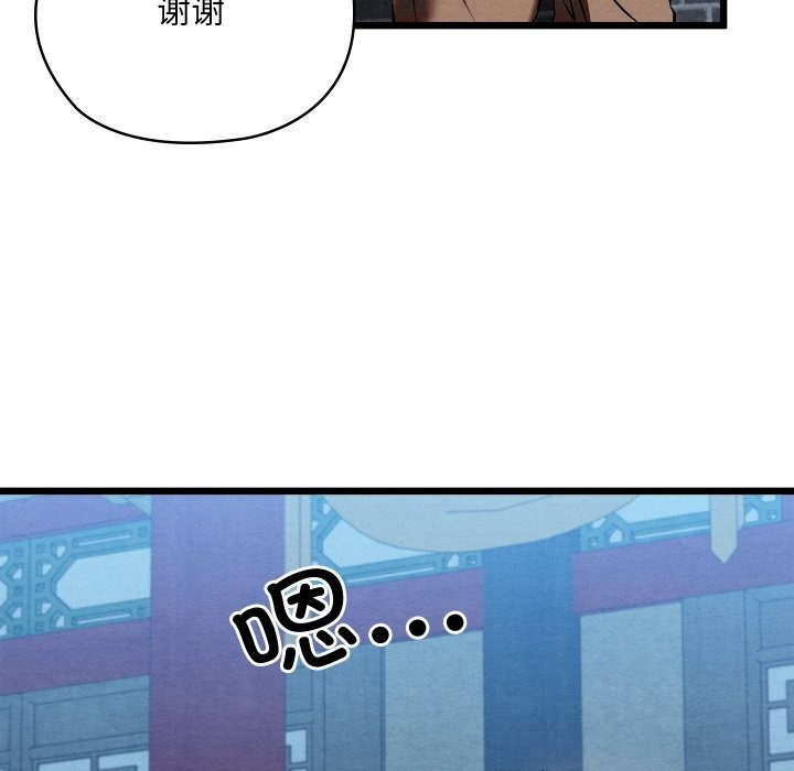 親密寶鑒，第32話，第 12 页