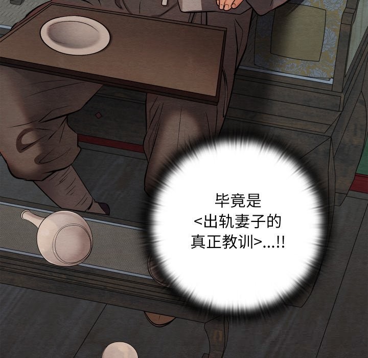 親密寶鑒，第32話，第 77 页