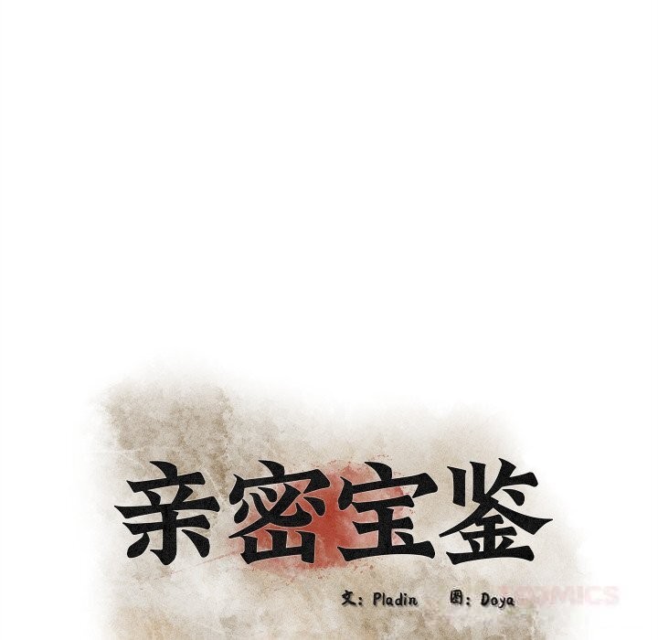 親密寶鑒，第32話，第 52 页