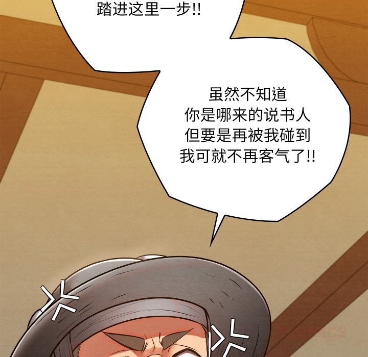 親密寶鑒，第32話，第 184 页