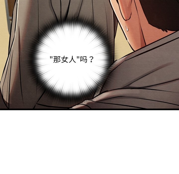 親密寶鑒，第33話，第 103 页