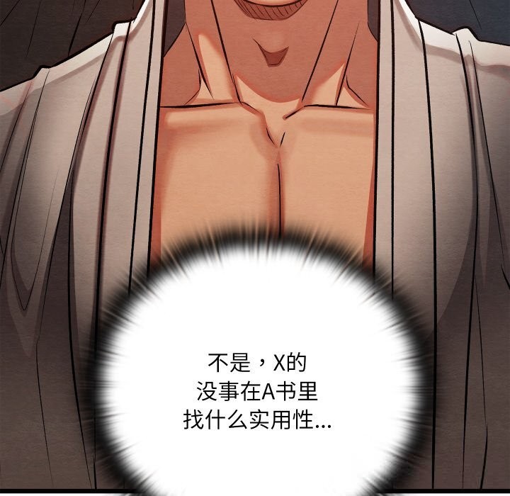 親密寶鑒，第33話，第 159 页