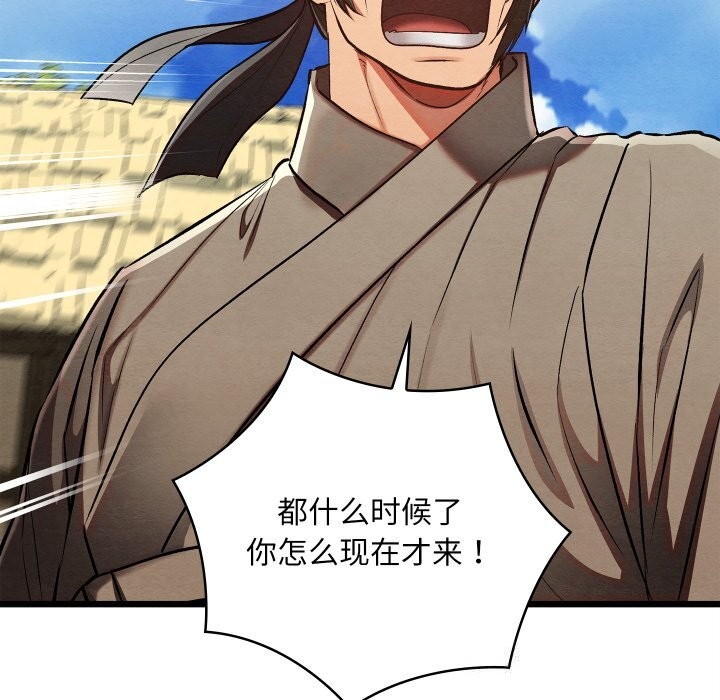 親密寶鑒，第33話，第 69 页