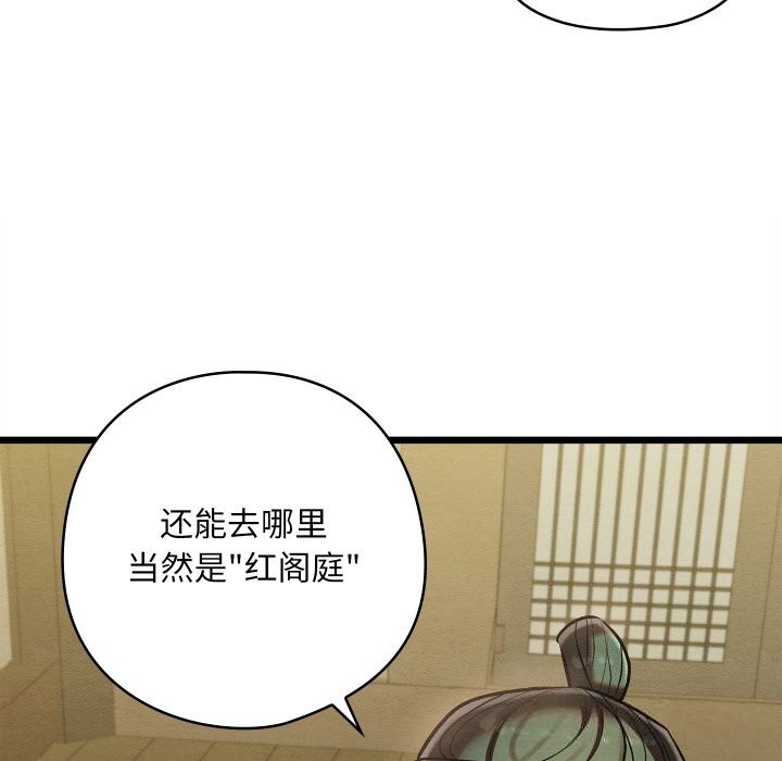 親密寶鑒，第33話，第 95 页