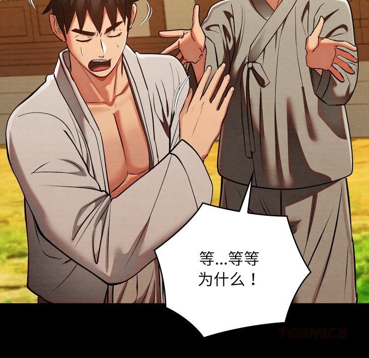 親密寶鑒，第33話，第 21 页