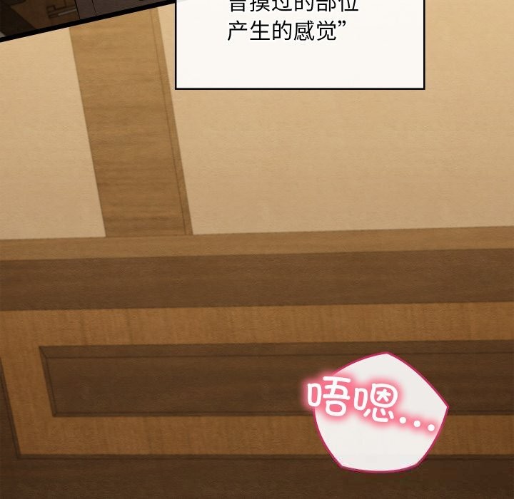親密寶鑒，第34話，第 5 页