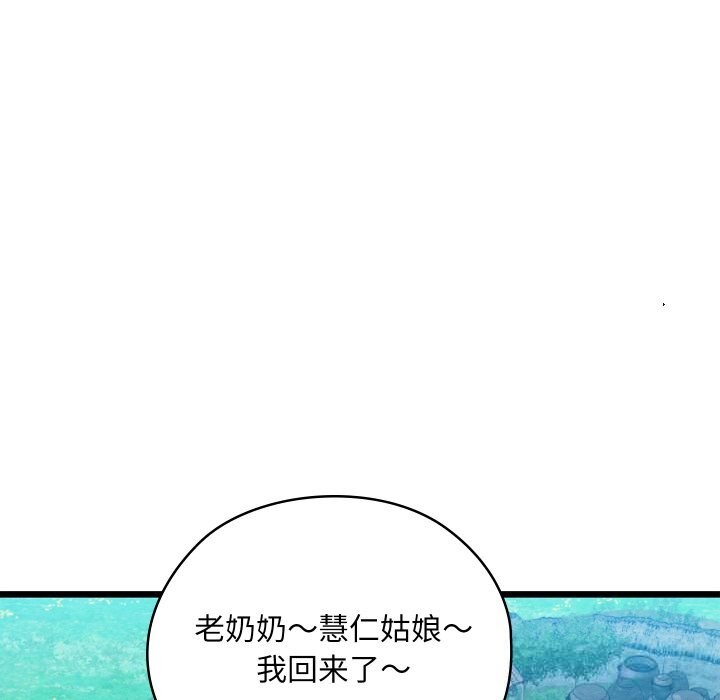 親密寶鑒，第34話，第 125 页