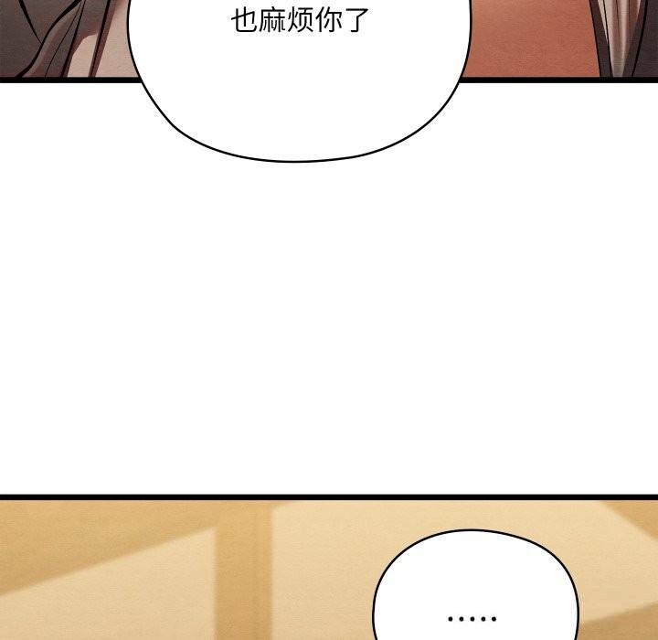 親密寶鑒，第34話，第 103 页