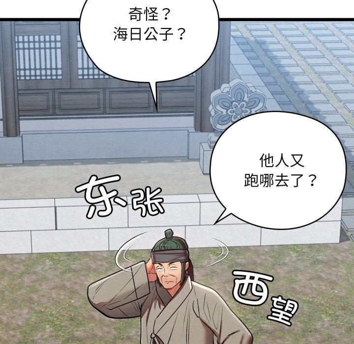 親密寶鑒，第34話，第 122 页
