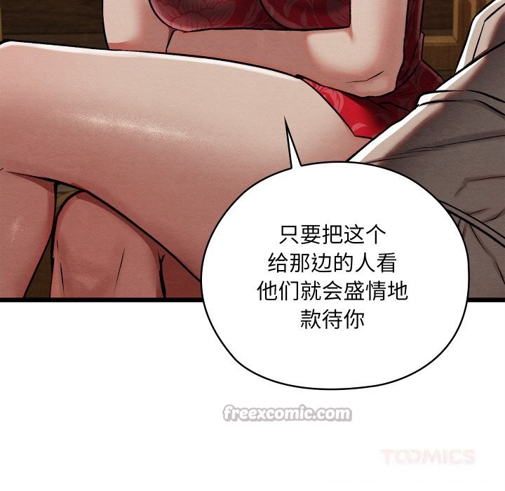 親密寶鑒，第34話，第 84 页