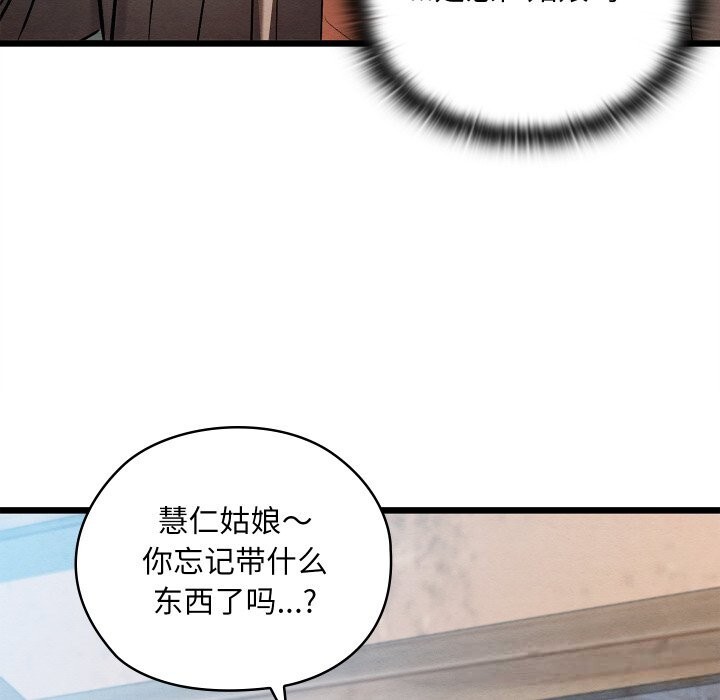 親密寶鑒，第34話，第 158 页